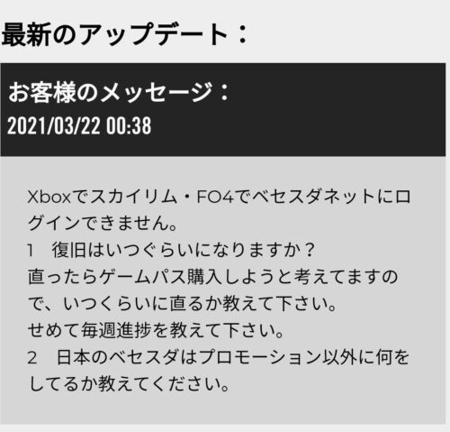 Xbox Ps4 3 24 Bethesdaサポートより回答が来ました ベセスダネットに繋がらない不具合まとめ アップデート スカイリム フォールアウト4 Bullet Club Tokyo バレットクラブトーキョー